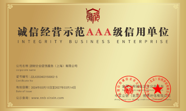 兴盛网 【会员风采】游财企业征信服务（上海）有限公司——赋能通信制造企业信用价值，助力合规发展与政策红利