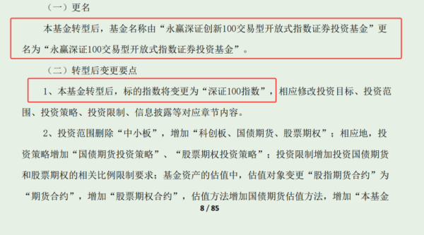 科元网  罕见！ETF更换跟踪指数 什么情况？